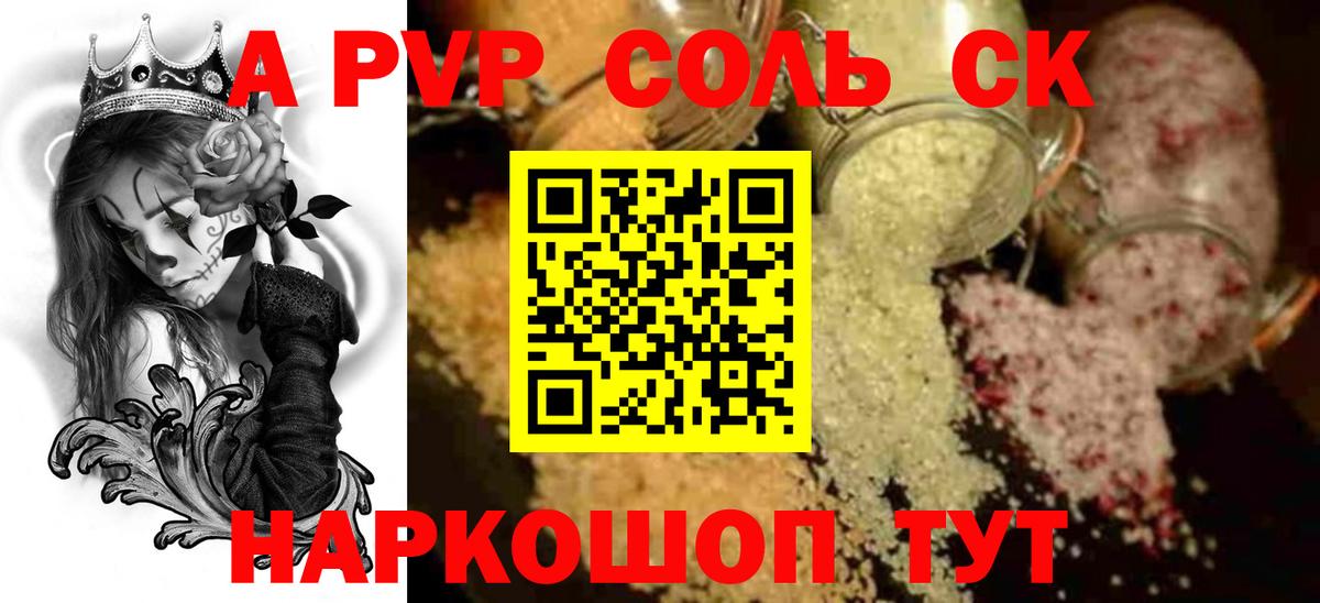A PVP СК  Alpha-PVP СК  Вход с VPN  Чернушка 