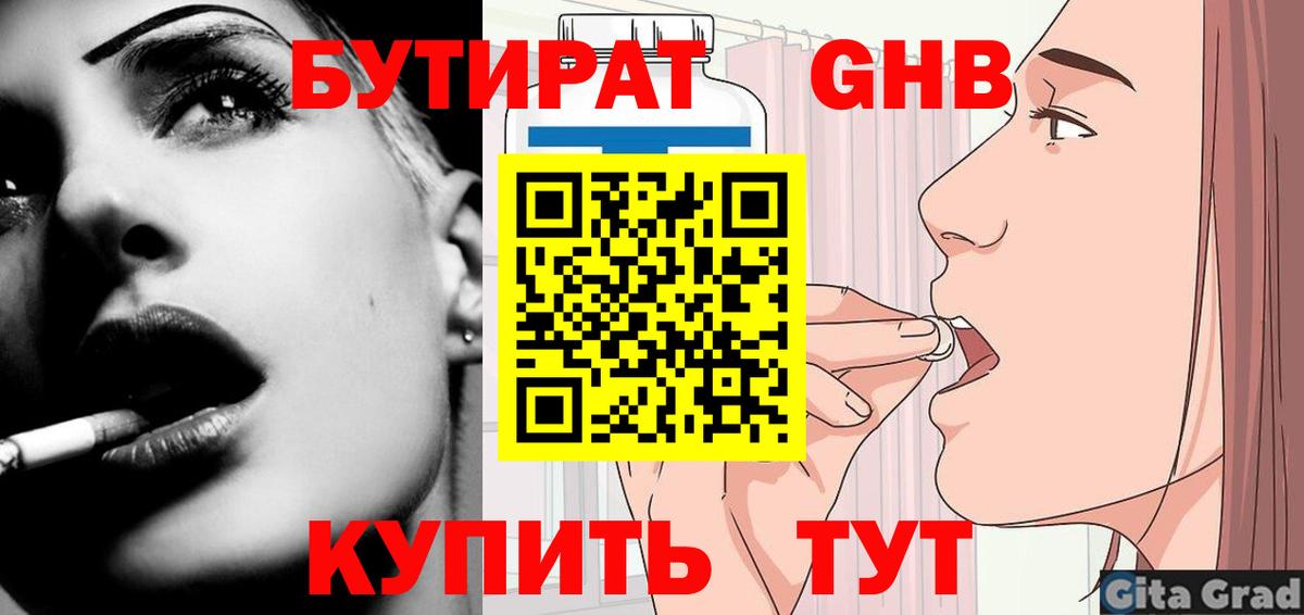 Бутират бутандиол Чернушка
