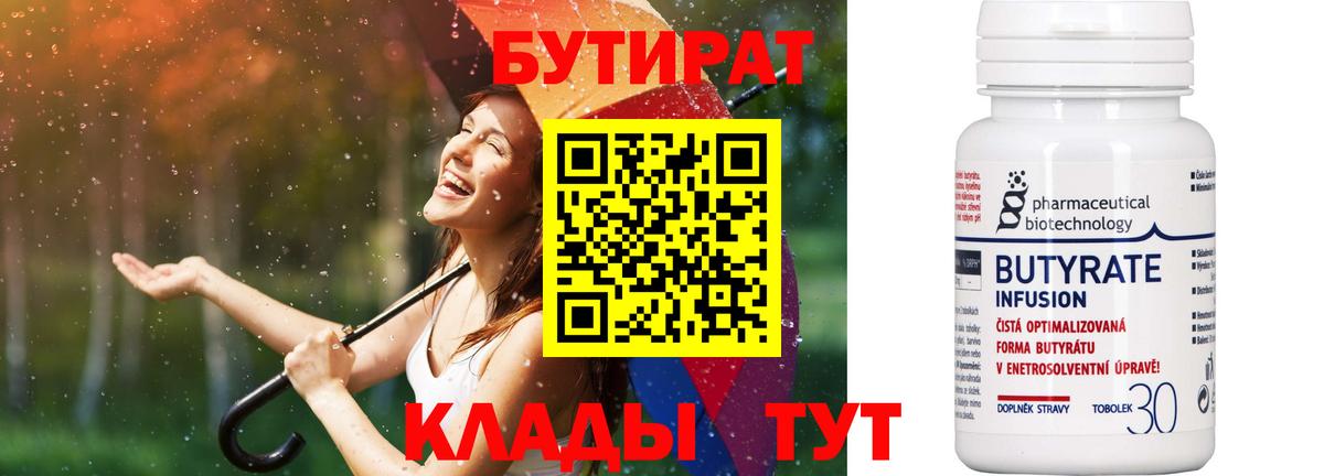 Чернушка  Бутират  Вход с VPN  БУТИРАТ 99% 
