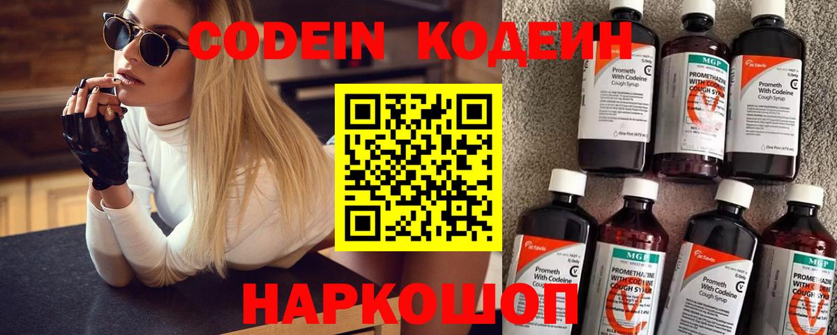 Кодеиновый сироп Lean Purple Drank Чернушка