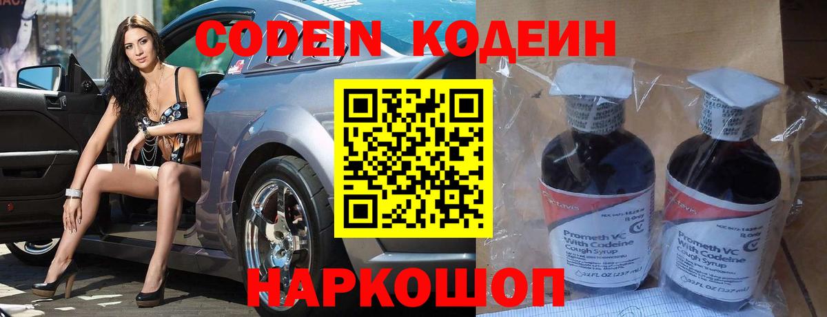 Чернушка  Codein напиток Lean (лин)  Codein Purple Drank  Вход с VPN 