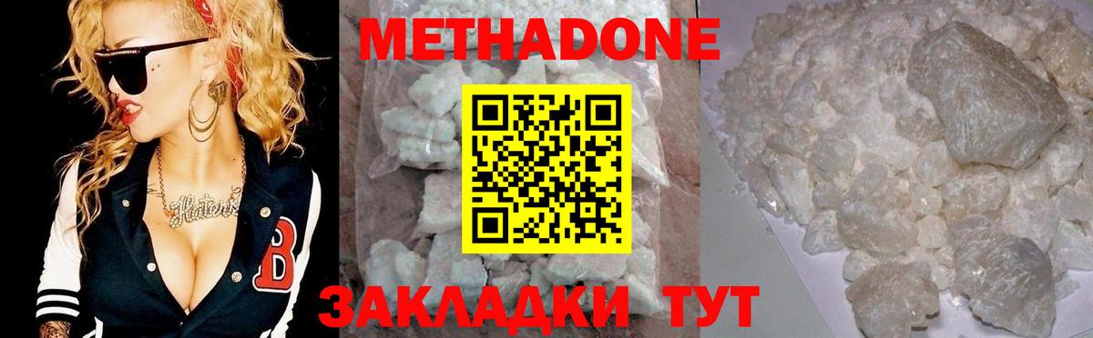 МЕТАДОН белоснежный Чернушка
